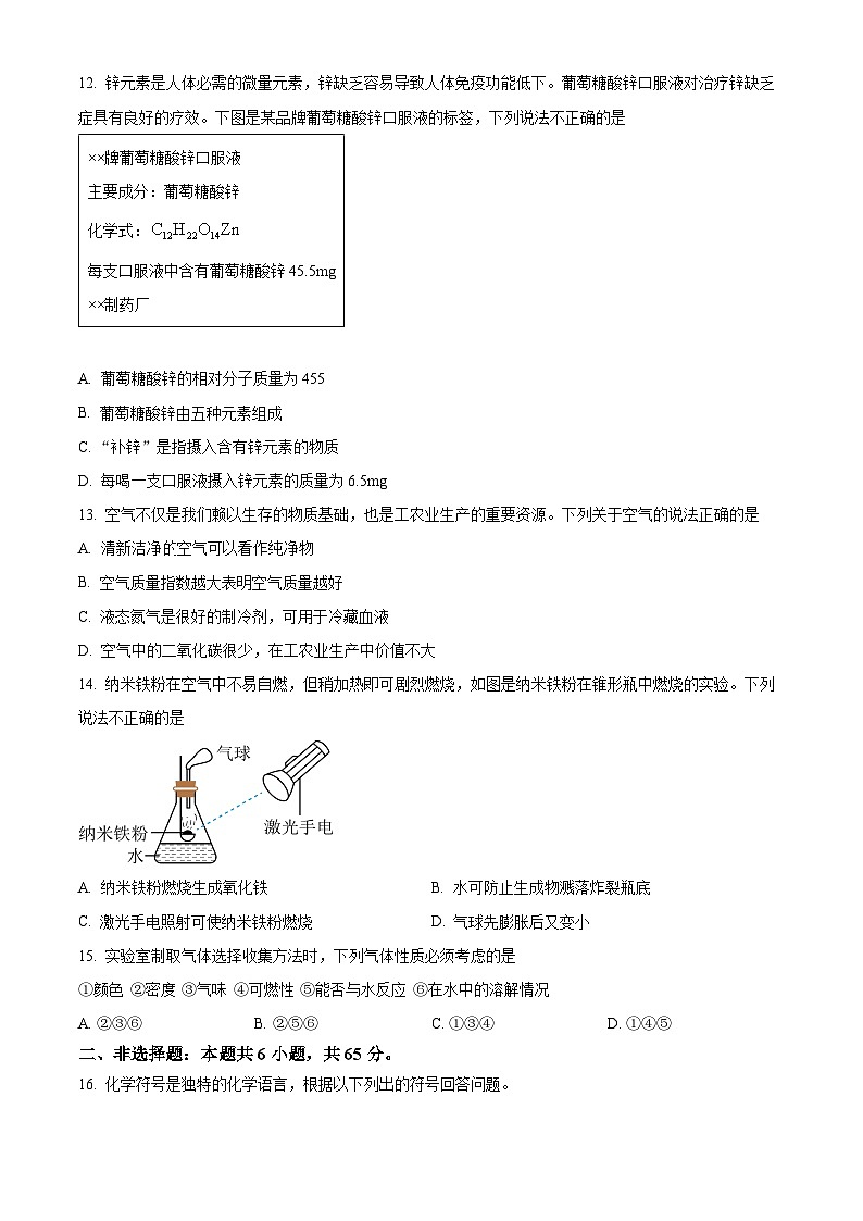 山东省淄博市临淄区2025-2026学年八年级上学期期末考试化学试题（原卷+解析）第3页