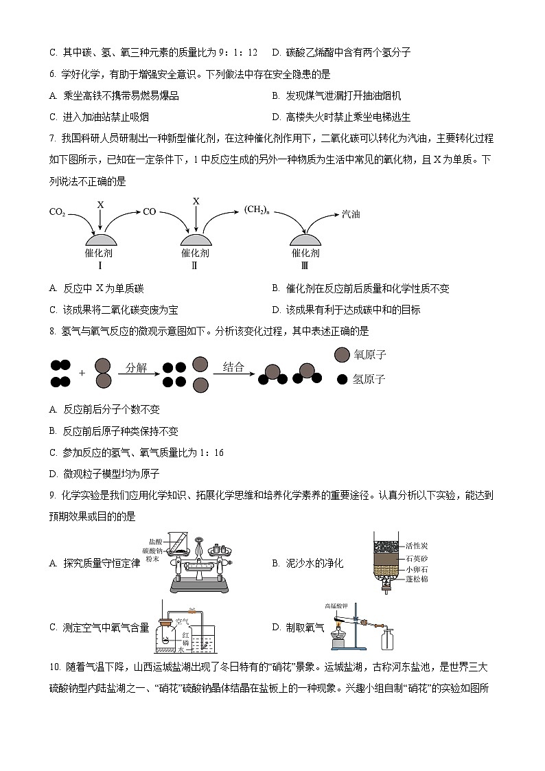 山西省太原市娄烦县部分校2025-2026学年九年级上学期1月期末联考化学试题（原卷+解析）第2页