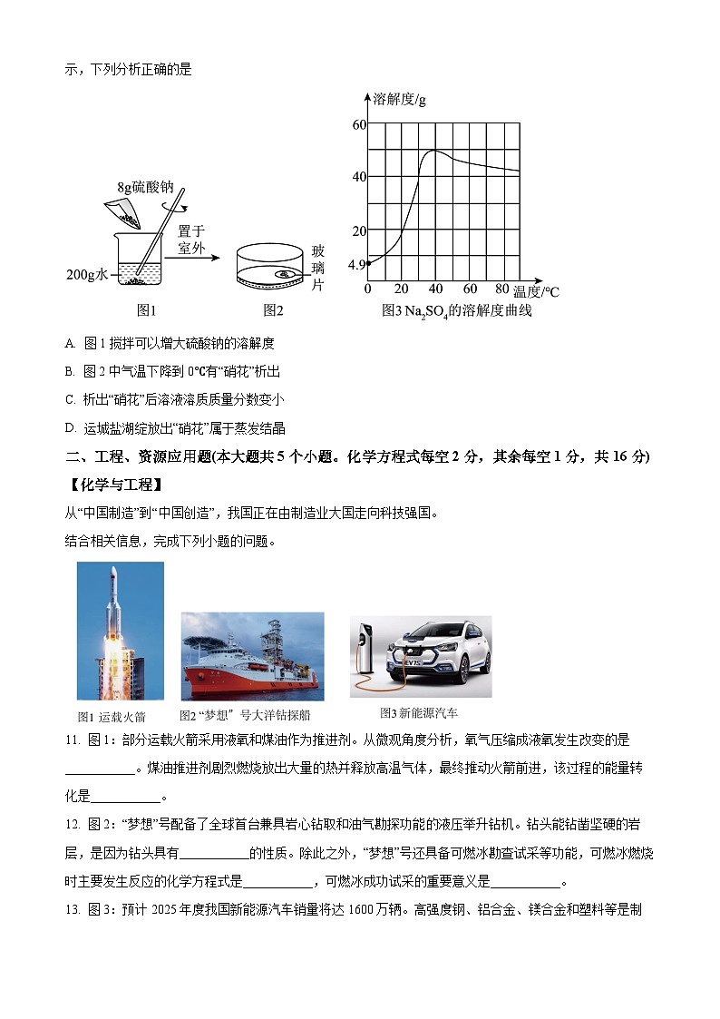 山西省太原市娄烦县部分校2025-2026学年九年级上学期1月期末联考化学试题（原卷+解析）第3页
