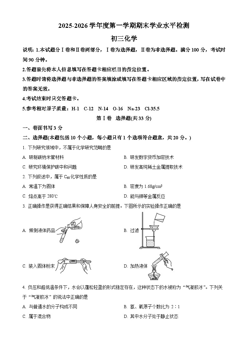 山东省烟台市莱阳市2025-2026学年八年级上学期1月期末考试化学试题（原卷+解析）第1页