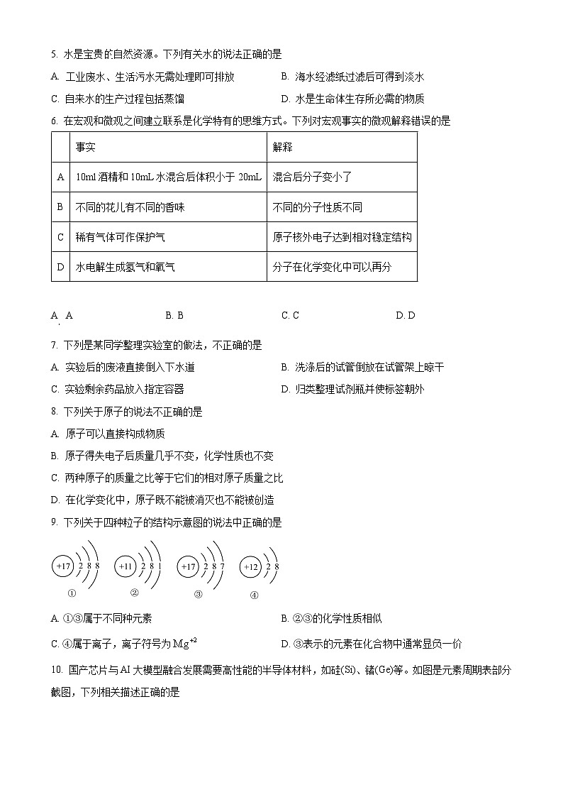 山东省烟台市莱阳市2025-2026学年八年级上学期1月期末考试化学试题（原卷+解析）第2页