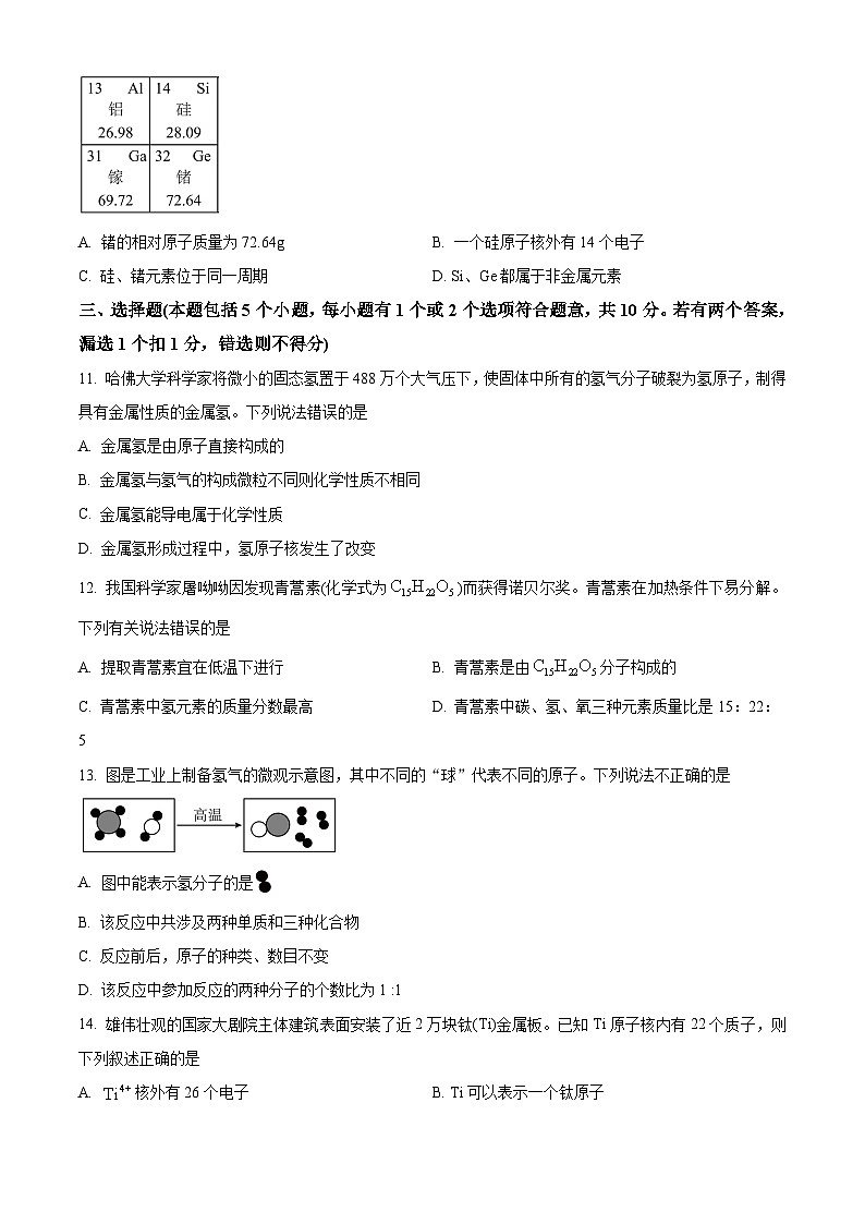 山东省烟台市莱阳市2025-2026学年八年级上学期1月期末考试化学试题（原卷+解析）第3页