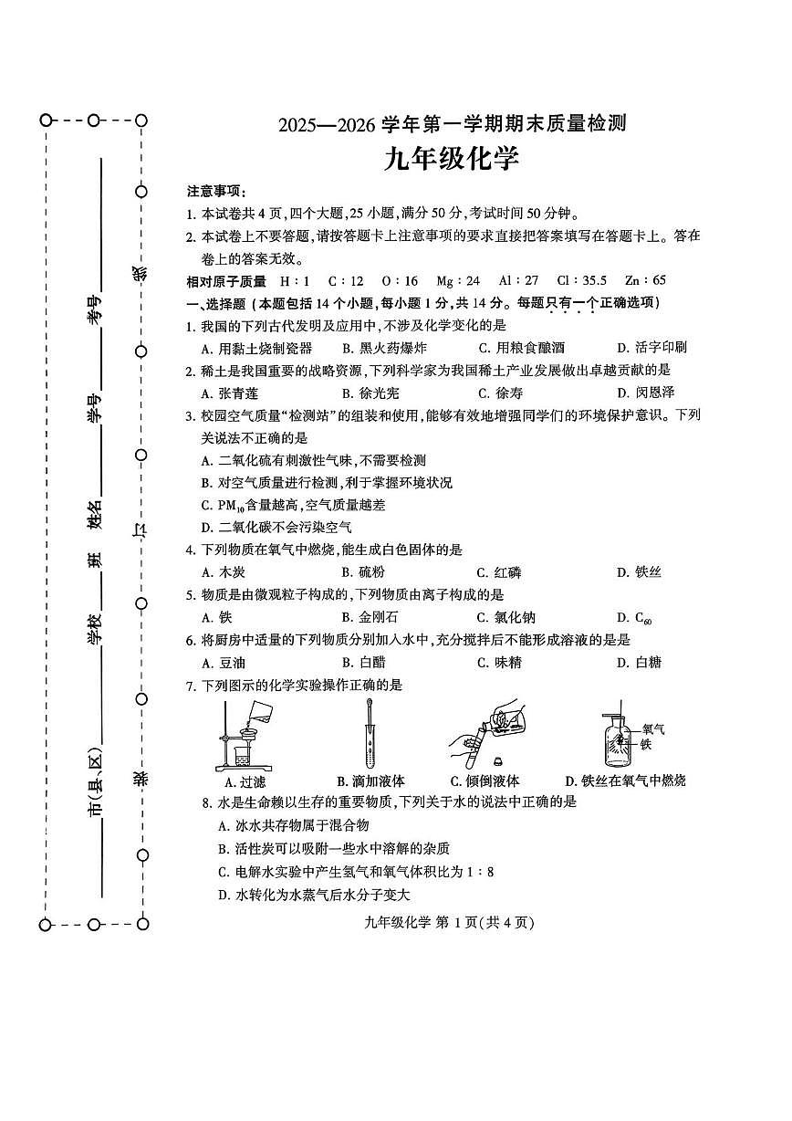 河南省许昌市2025-2026学年第一学期九年级期末质量检测化学试题及答案第1页