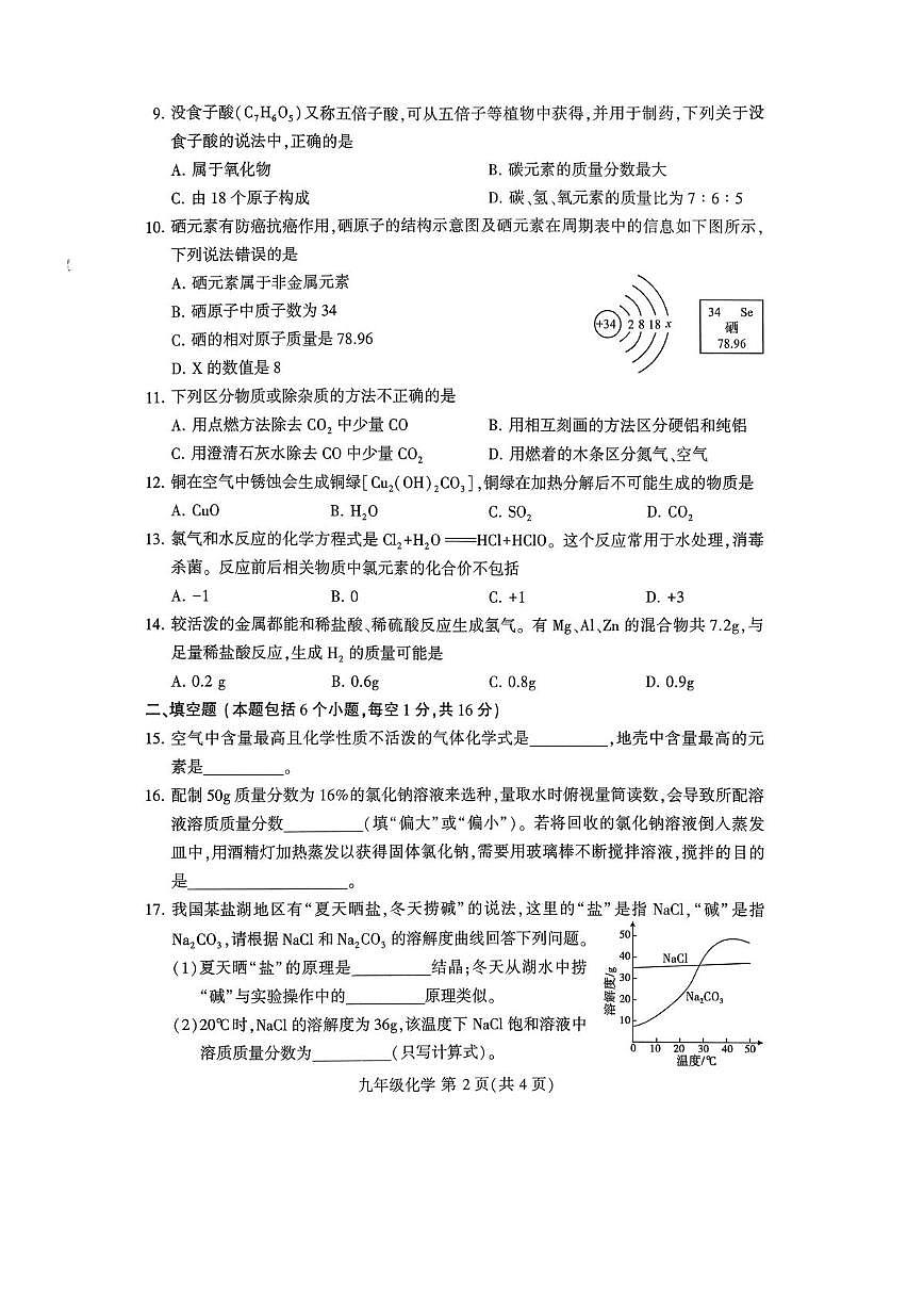 河南省许昌市2025-2026学年第一学期九年级期末质量检测化学试题及答案第2页