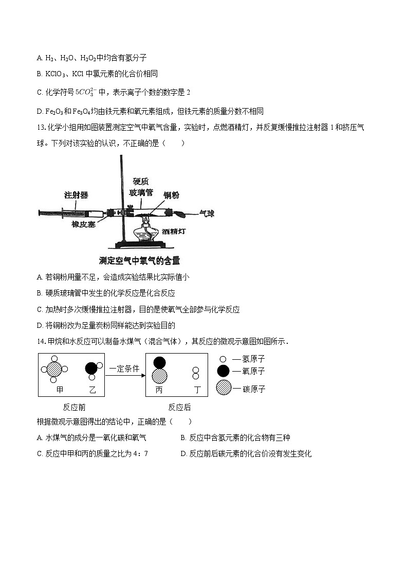 2025-2026学年山东省淄博市张店区八年级（上）期末化学试卷-自定义类型第3页