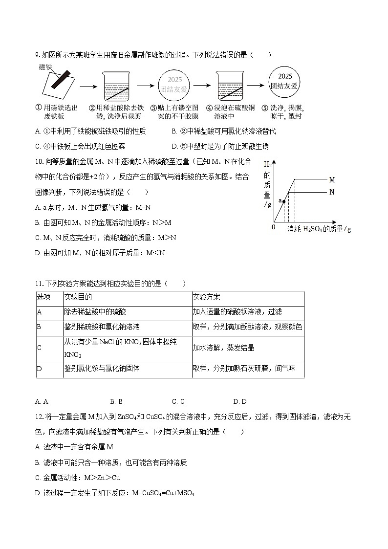 2025-2026学年山东省烟台市经开区九年级（上）期末化学试卷-自定义类型第3页