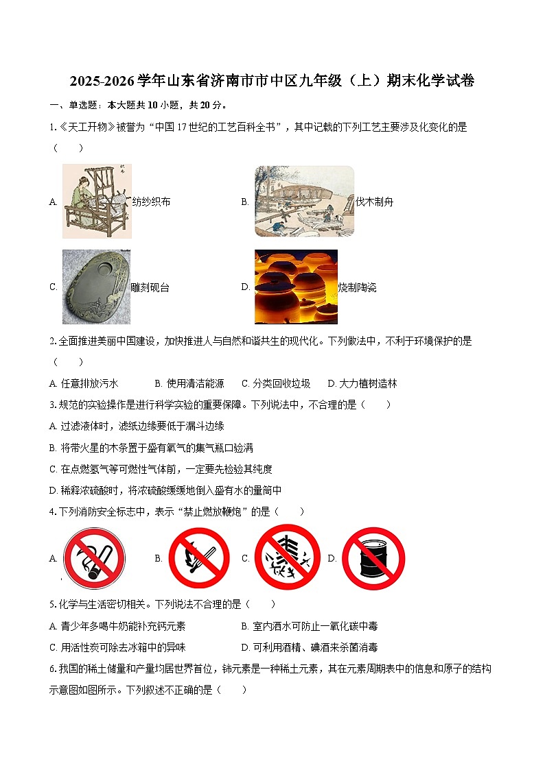2025-2026学年山东省济南市市中区九年级（上）期末化学试卷-自定义类型第1页