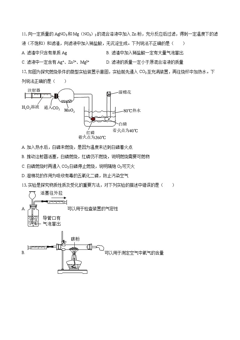 2025-2026学年山东省济南市市中区九年级（上）期末化学试卷-自定义类型第3页