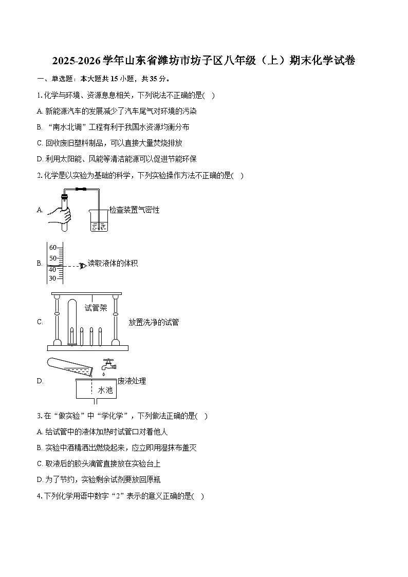 2025-2026学年山东省潍坊市坊子区八年级（上）期末化学试卷（含答案+解析）第1页