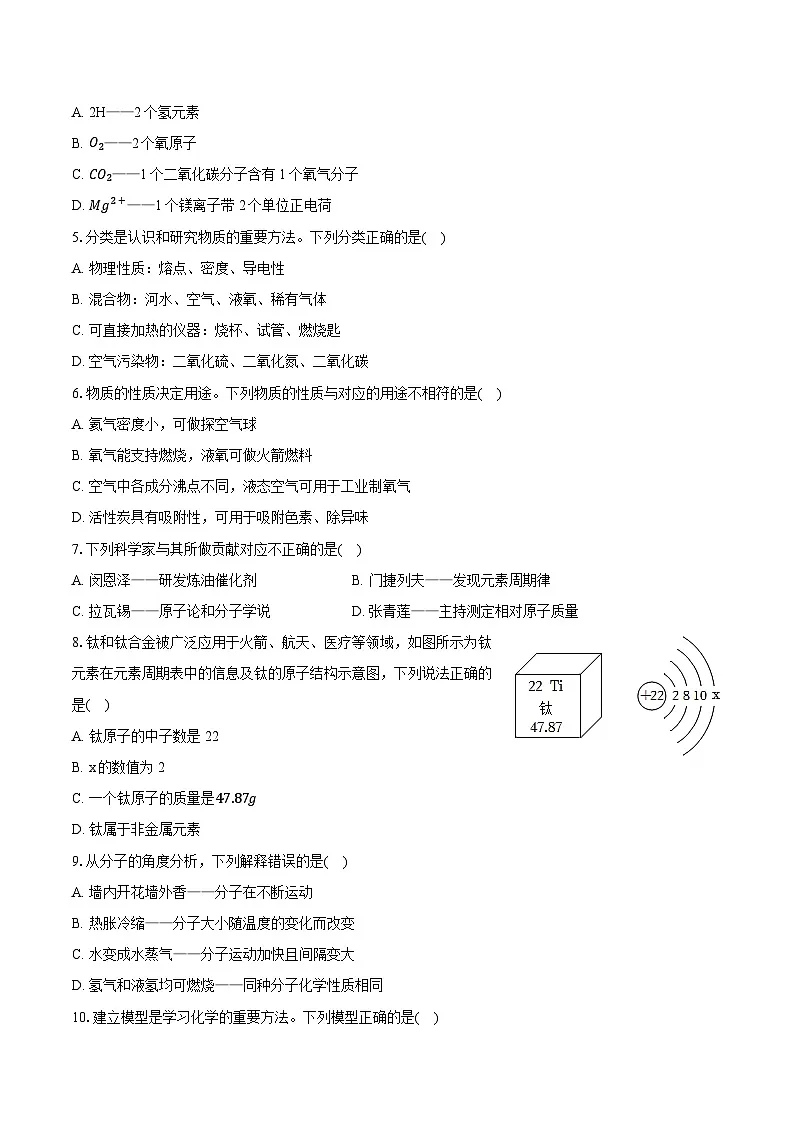 2025-2026学年山东省潍坊市坊子区八年级（上）期末化学试卷（含答案+解析）第2页