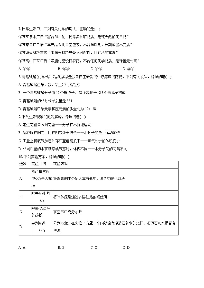2025-2026学年重庆市南岸区九年级（上）期末化学试卷（含答案+解析）第2页