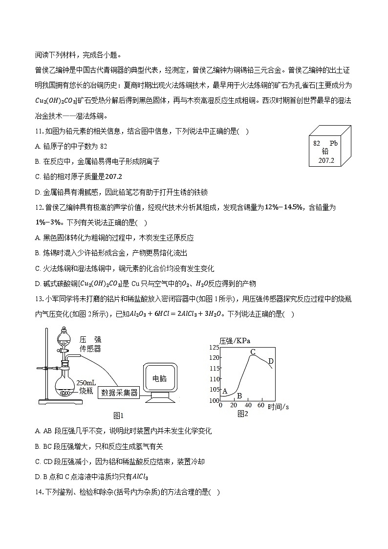 2025-2026学年江苏省盐城市东台市九年级（上）期末化学试卷（含答案+解析）第3页