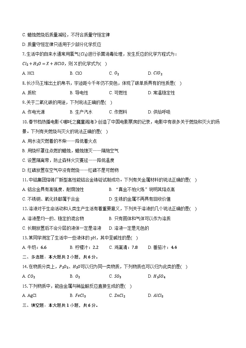 2025-2026学年湖南省长沙市明德集团九年级（上）期末化学试卷（含答案+解析）第2页