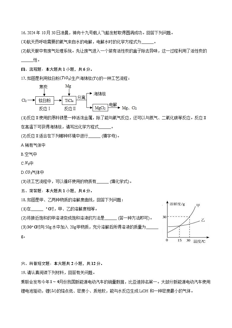 2025-2026学年湖南省长沙市明德集团九年级（上）期末化学试卷（含答案+解析）第3页