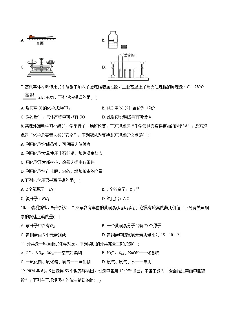 2025-2026学年广东省东莞市五校联考九年级（上）期末化学试卷（含答案+解析）第2页