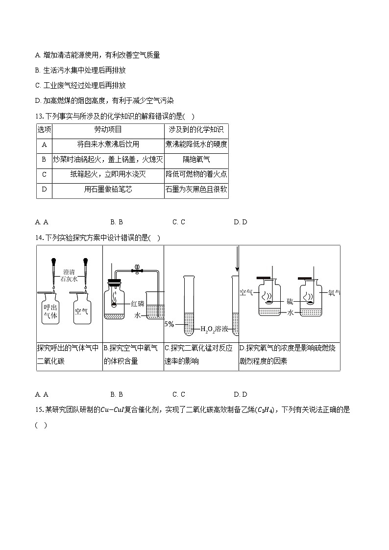 2025-2026学年广东省东莞市五校联考九年级（上）期末化学试卷（含答案+解析）第3页