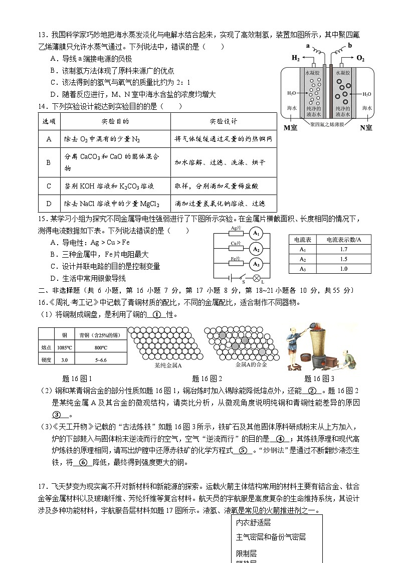2025年广东省中山市中山纪念中学教育集团中考二模化学试题-A4第3页