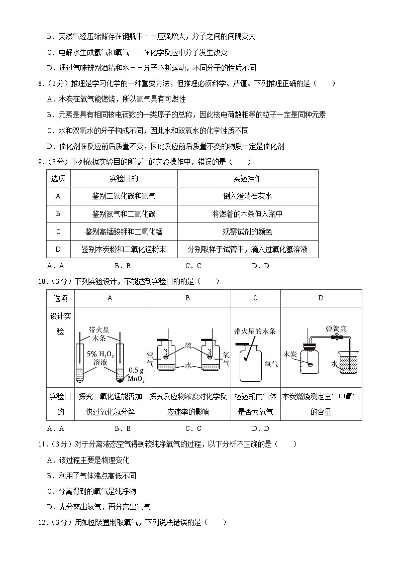 广东省东莞市光明学校九年级上学期第一次月考化学试卷-A4第2页