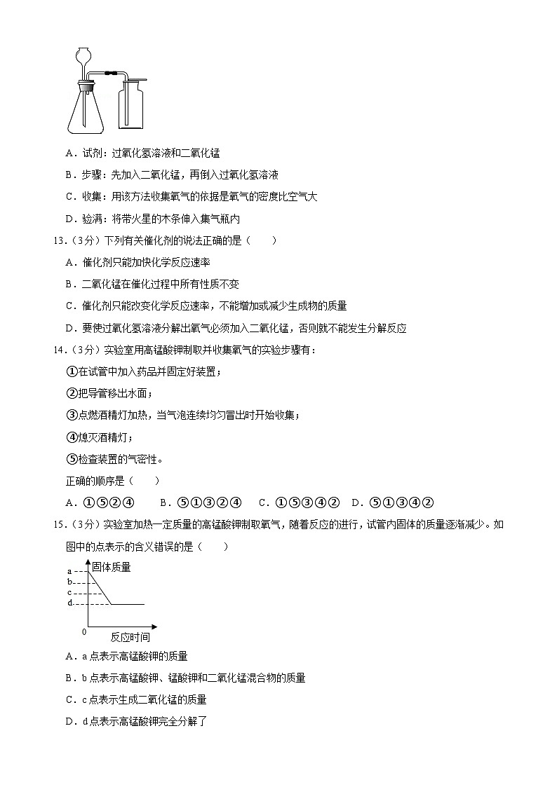 广东省东莞市光明学校九年级上学期第一次月考化学试卷-A4第3页