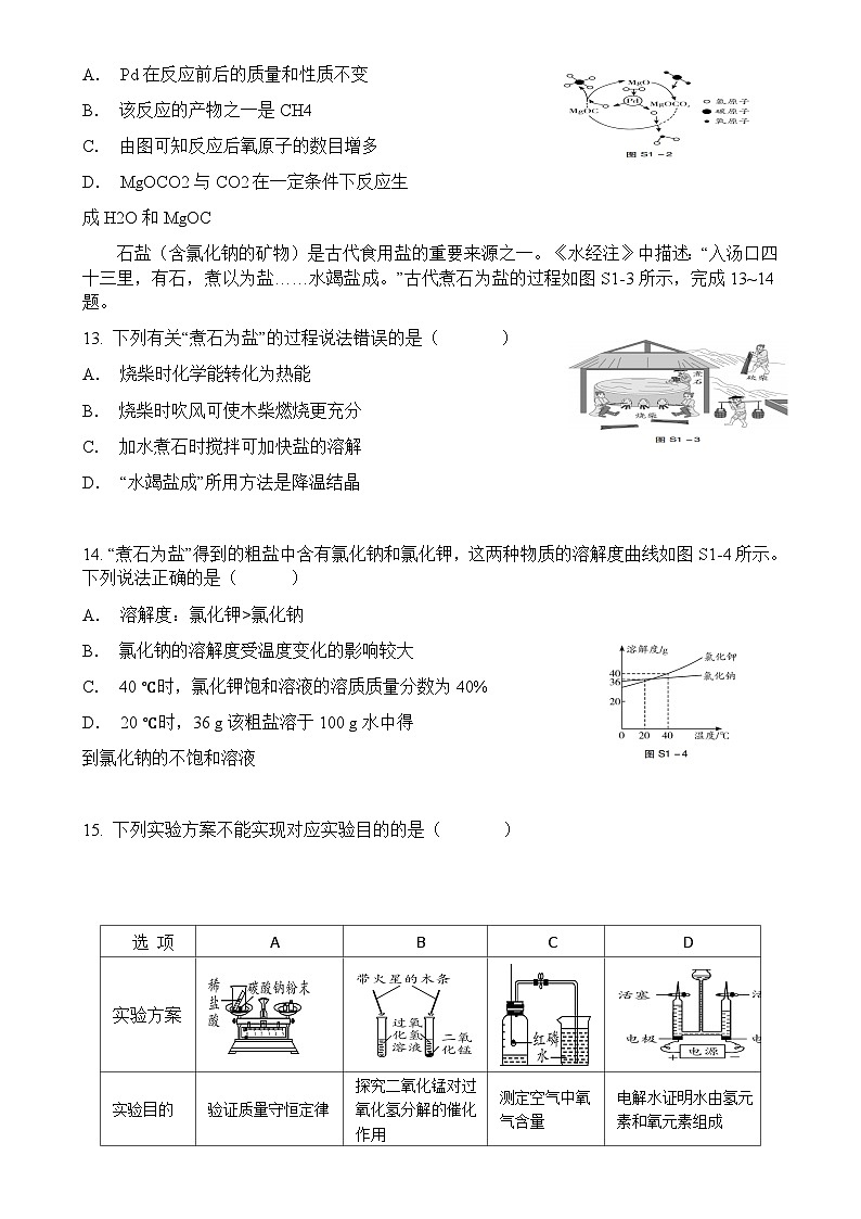 2025年广东省初中学业水平考试化学押题卷（1）（含答案）-A4第3页