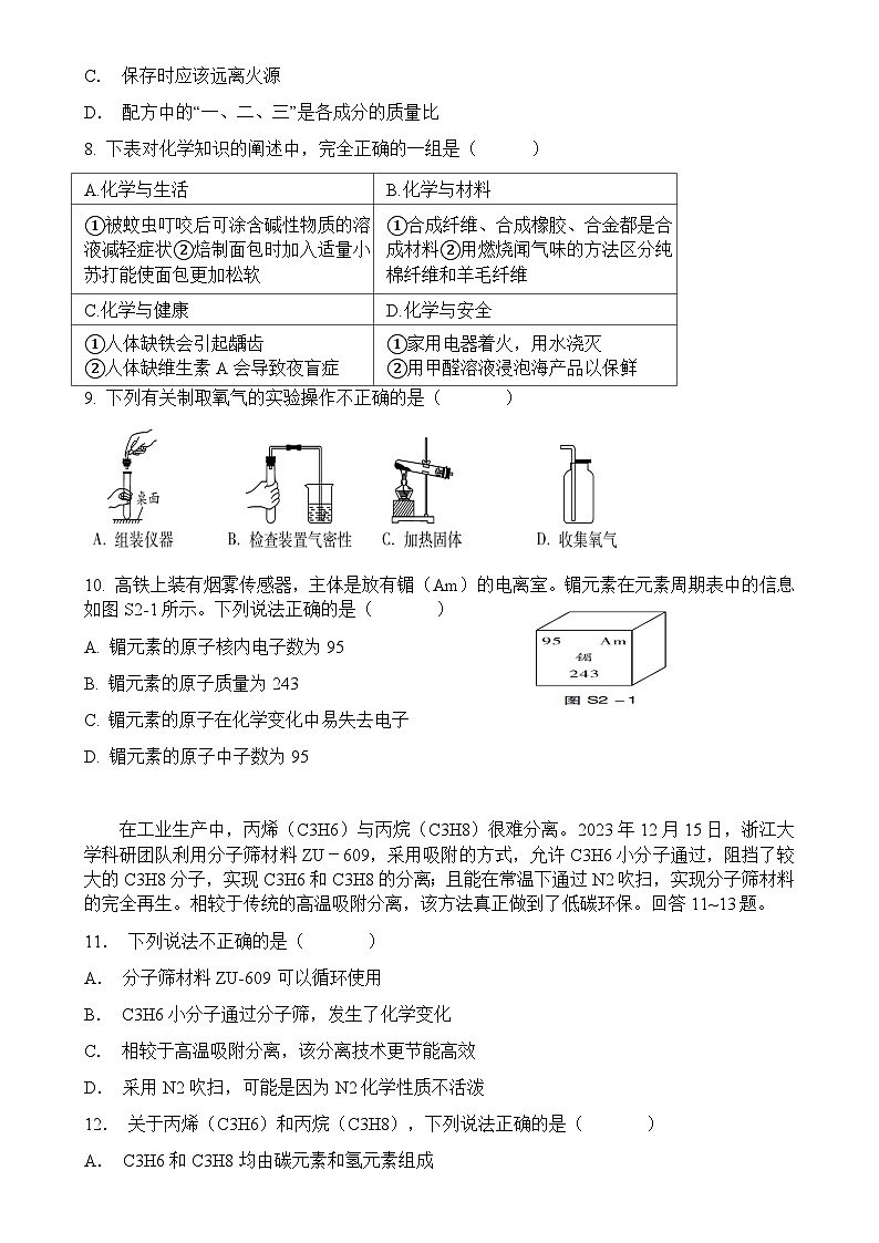 2025年广东省初中学业水平考试化学押题卷（2）-A4第2页