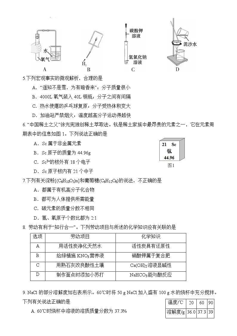 2025年广东省广州市越秀区中考一模化学试卷-A4第2页
