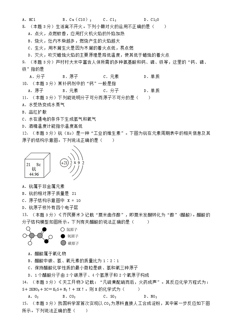 2025年广东省初中学业水平考试化学模拟考试练习题1-A4第2页