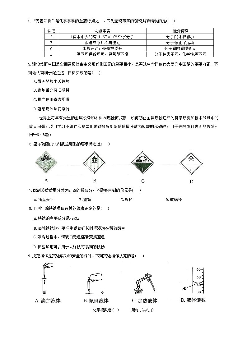2025年广东省兴宁市宋声学校初中学业水平考试化学模拟卷(一)-A4第2页