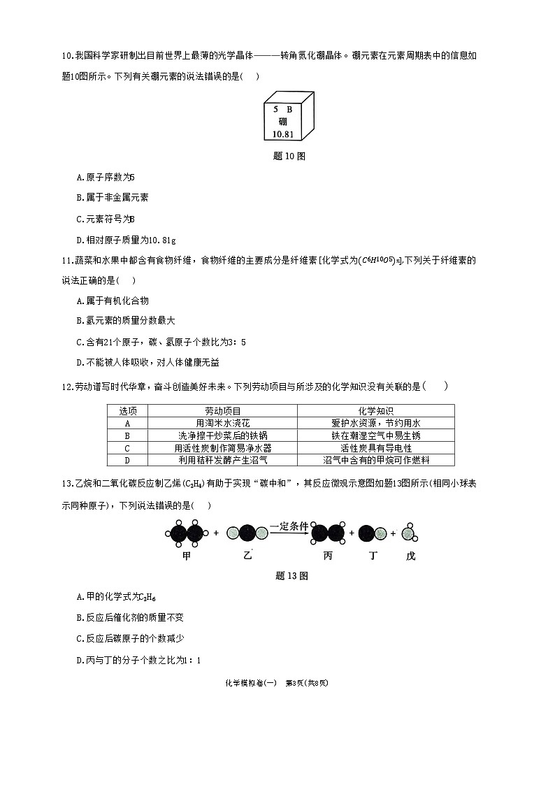 2025年广东省兴宁市宋声学校初中学业水平考试化学模拟卷(一)-A4第3页