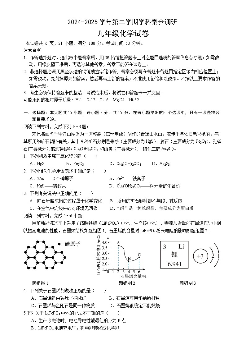 2025年广东省中山市中山纪念中学教育集团中考二模化学试题-A4第1页