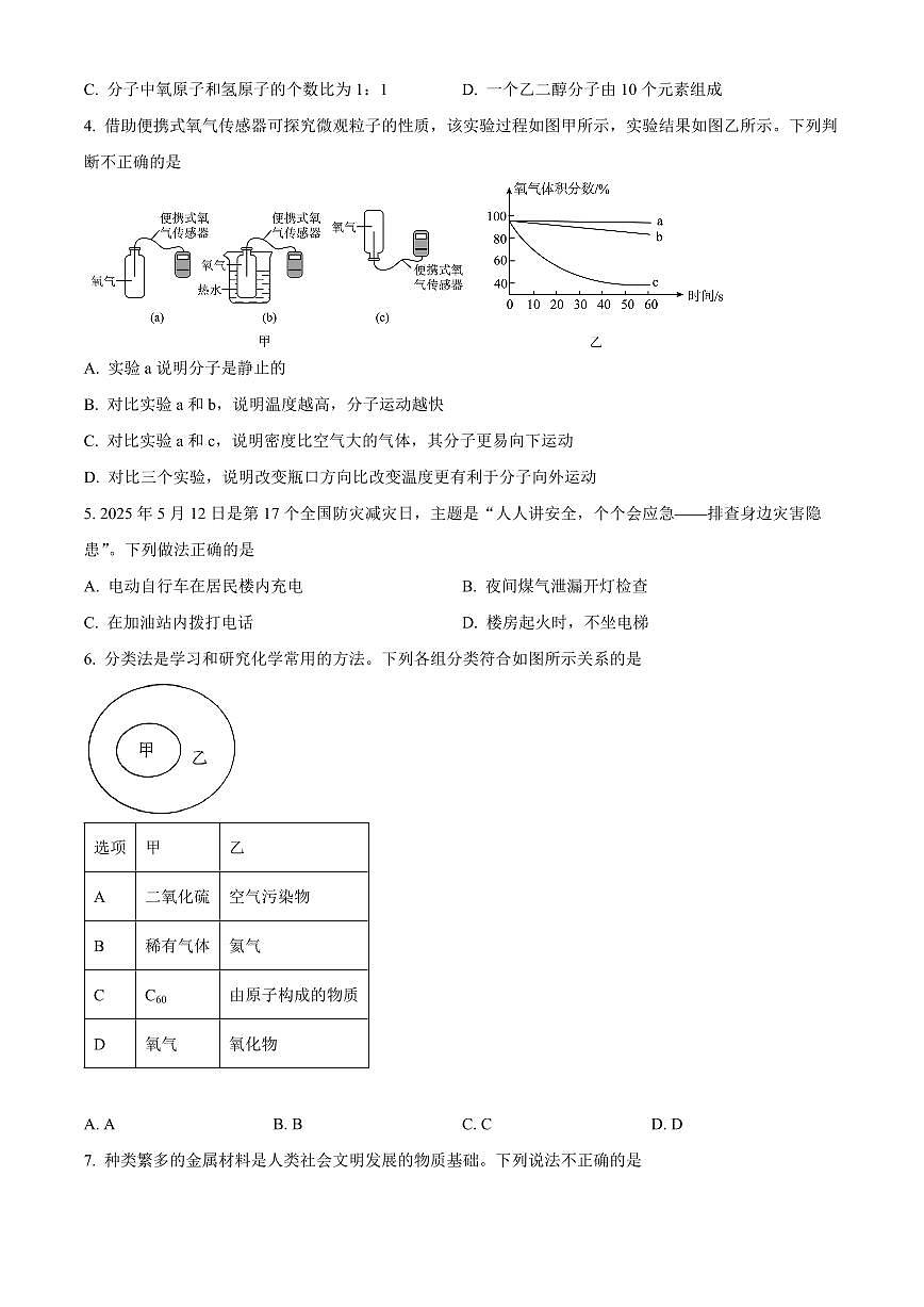 河北省邢台市南宫市2025-2026学年九年级上学期1月期末考试化学试题（原卷+解析）第2页