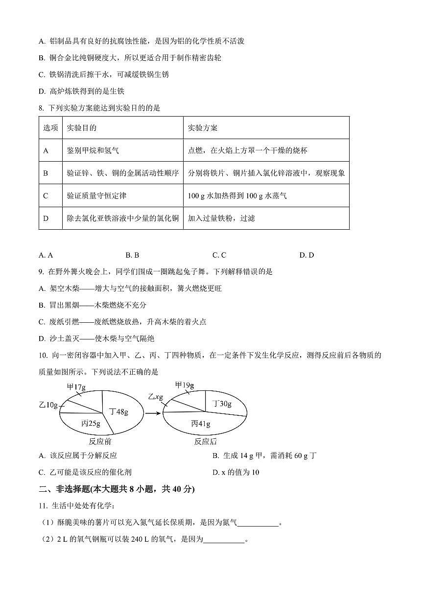 河北省邢台市南宫市2025-2026学年九年级上学期1月期末考试化学试题（原卷+解析）第3页