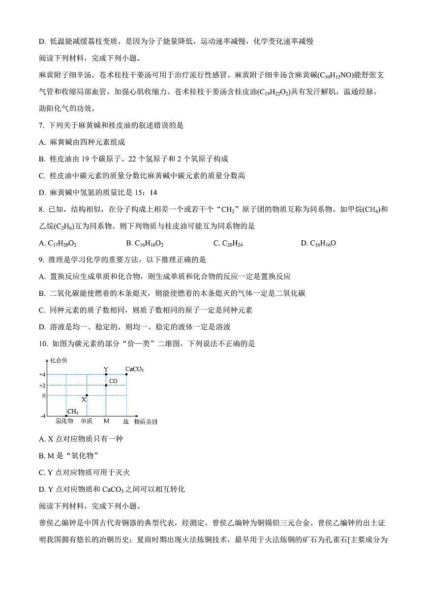 江苏省盐城市东台市2025-2026学年九年级上学期期末考试化学试题（B)（原卷+解析）第2页