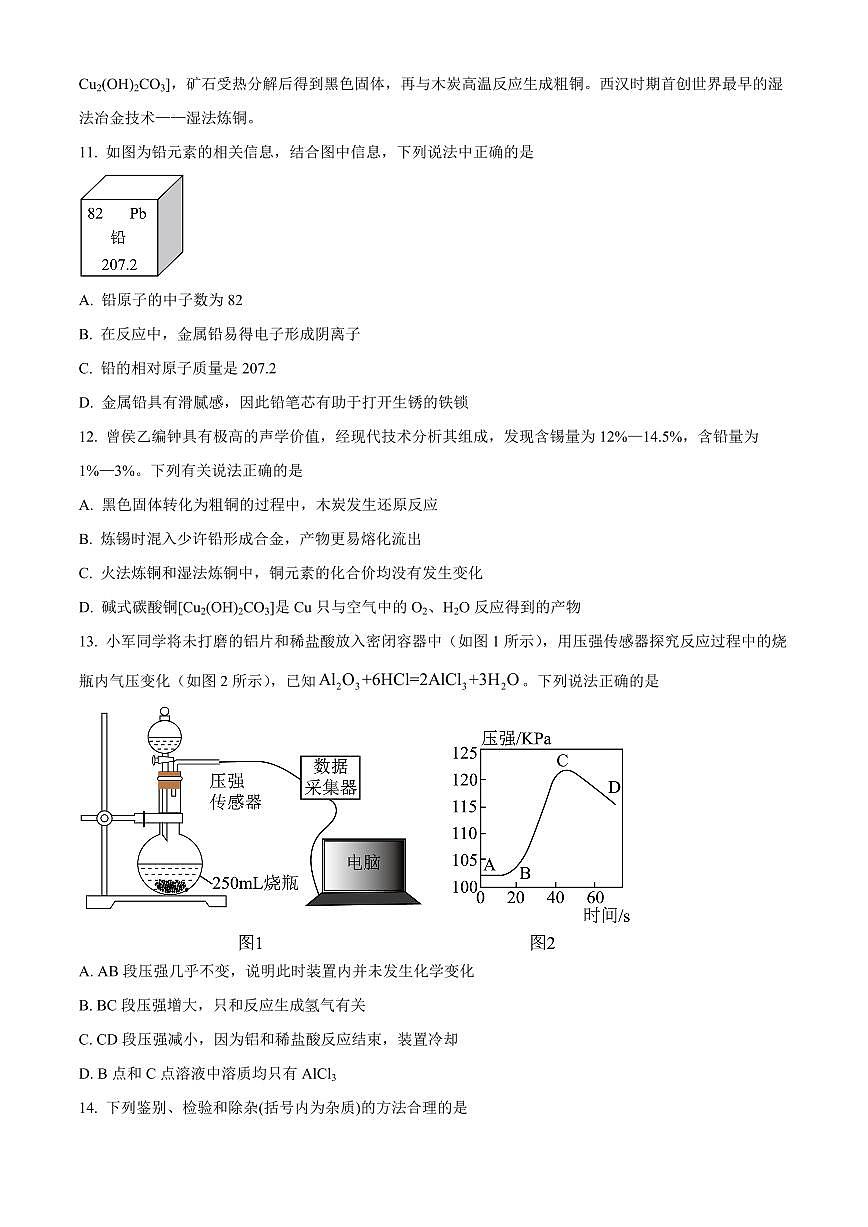 江苏省盐城市东台市2025-2026学年九年级上学期期末考试化学试题（B)（原卷+解析）第3页