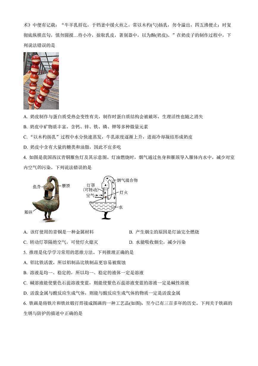 山东省东营市广饶县2025-2026学年九年级上学期1月期末考试化学试题（原卷+解析）第2页