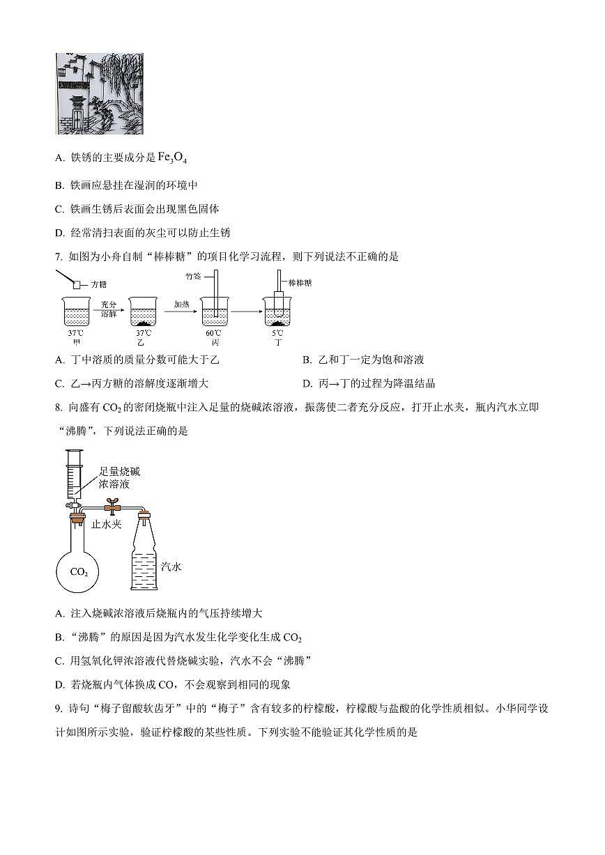 山东省东营市广饶县2025-2026学年九年级上学期1月期末考试化学试题（原卷+解析）第3页