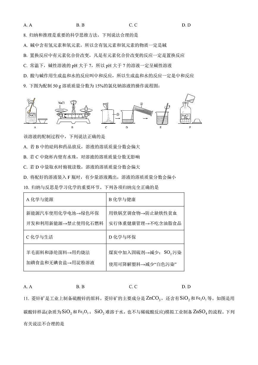 山东省东营市利津县2025-2026学年上学期期末考试九年级化学试题（原卷+解析）第3页