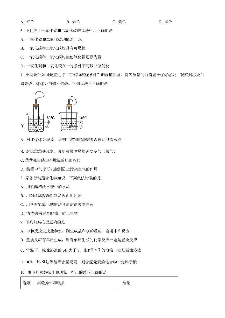 山东省临沂市罗庄区2025-2026学年九年级上学期期末素养水平调研试题化学试卷（原卷+解析）第2页
