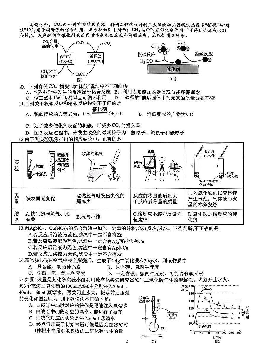 安徽省安庆市第四中学2025-2026学年九年级上学期期末考试化学试卷第2页