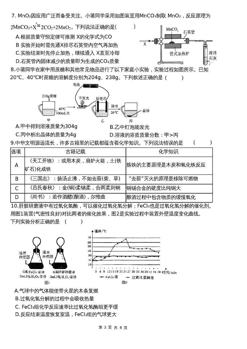 福建省莆莆田擢英中学2025-2026学年九年级上学期1月期末考试化学试题第2页