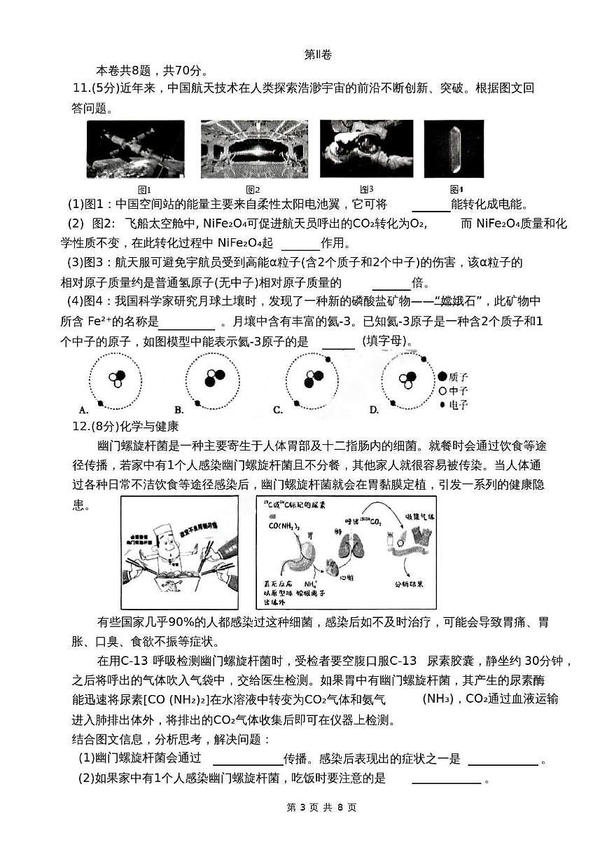 福建省莆莆田擢英中学2025-2026学年九年级上学期1月期末考试化学试题第3页