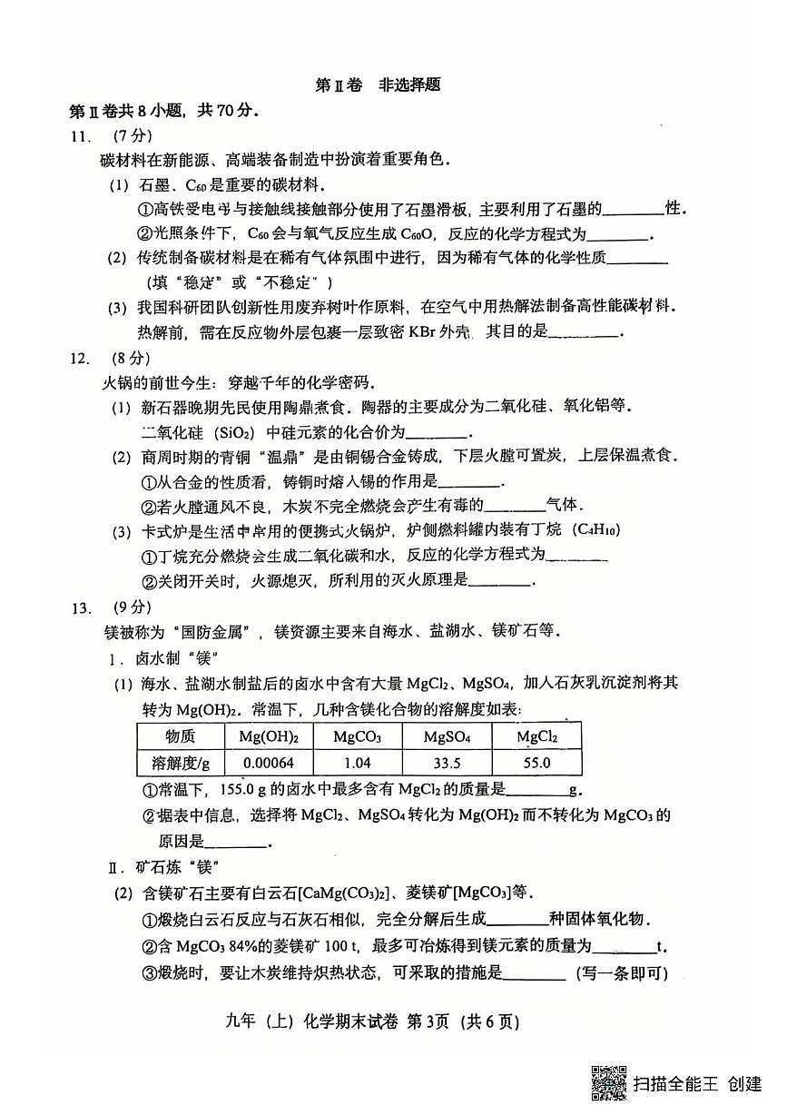福建省泉州实验中学2025-2026学年九年级上学期1月期末考试化学试题第3页