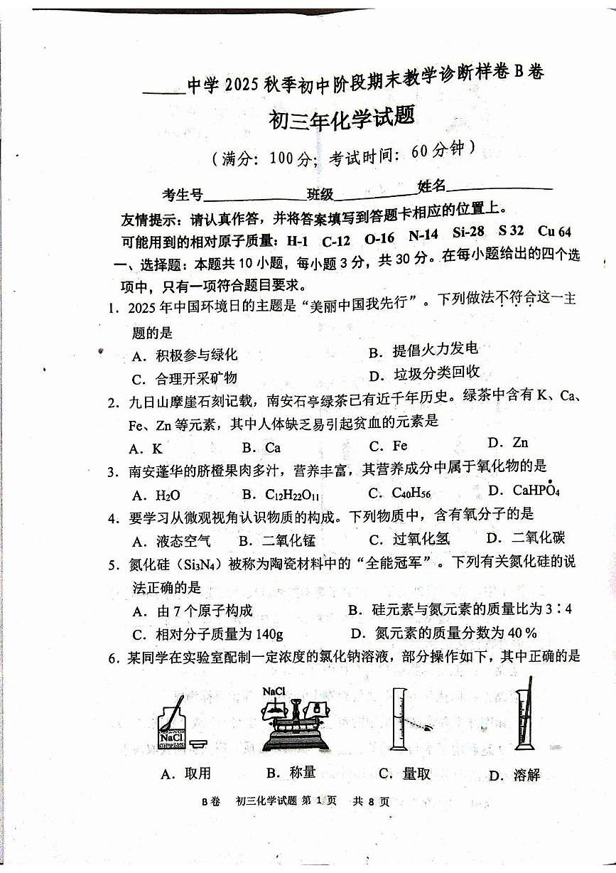 福建省泉州市南安市2025-2026学年九年级上学期1月期末化学试题第1页