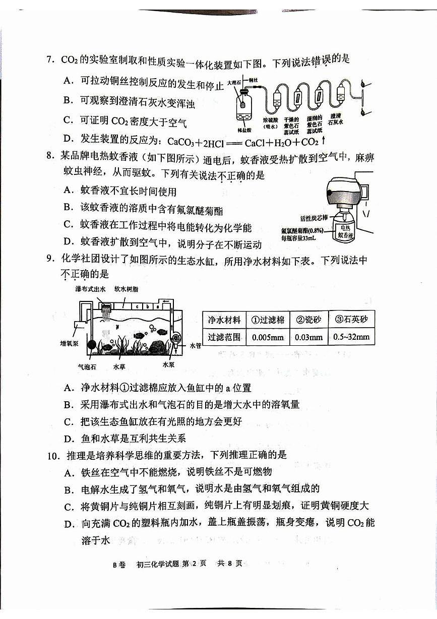 福建省泉州市南安市2025-2026学年九年级上学期1月期末化学试题第2页