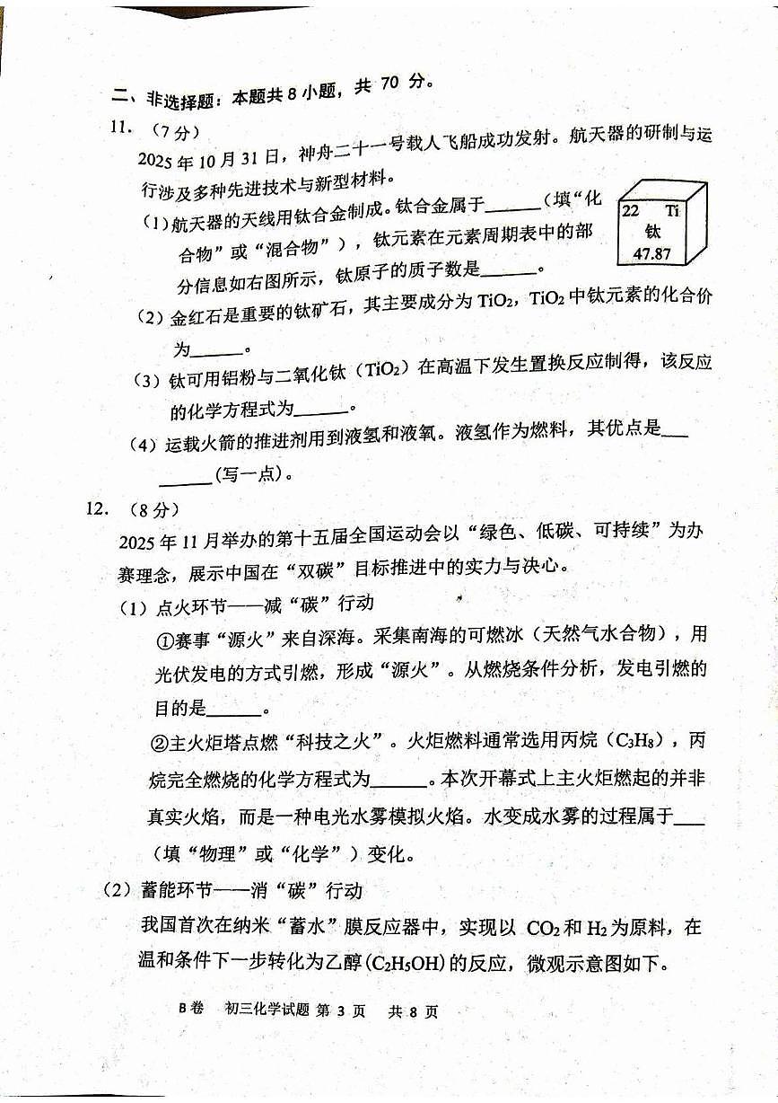 福建省泉州市南安市2025-2026学年九年级上学期1月期末化学试题第3页
