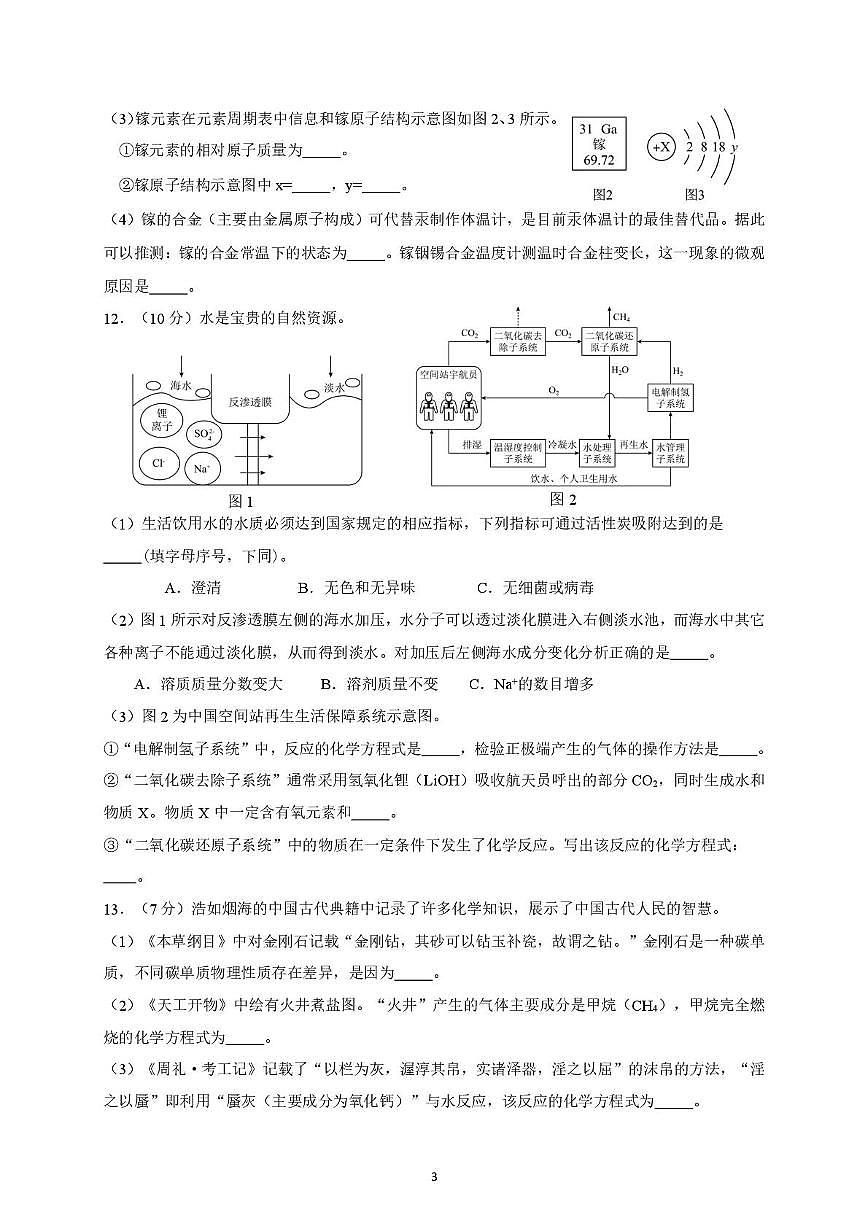 福建省厦门市外国语学校石狮分校2025-2026学年九年级上学期期末质量抽测化学试卷第3页