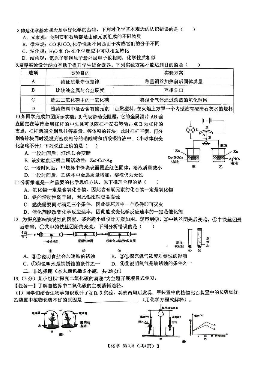 安徽宿州市萧县2025-2026学年九年级上学期2月期末化学试题第2页