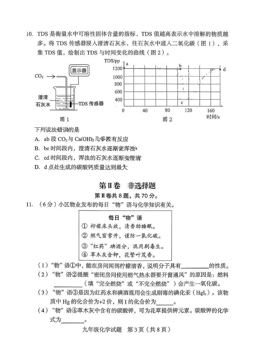 福建龙岩市新罗区2025-2026学年九年级上学期2月期末考试化学试题第3页
