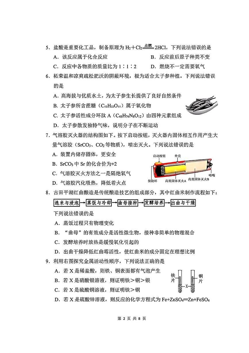福建宁德市2025-2026学年九年级上学期2月期末质量检测化学试题第2页