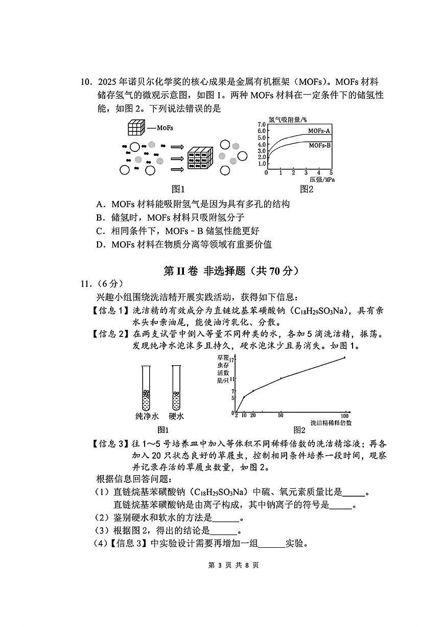 福建宁德市2025-2026学年九年级上学期2月期末质量检测化学试题第3页